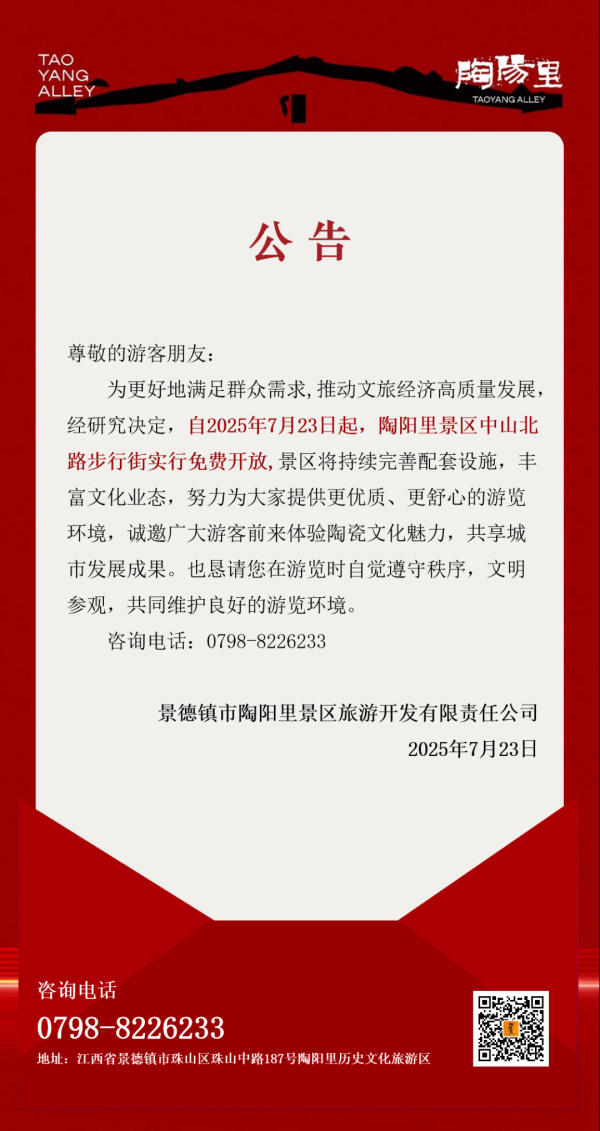 配资平台查询网站 收费被指“吃相难看”后，江西景德镇陶阳里景区一步行街免费开放